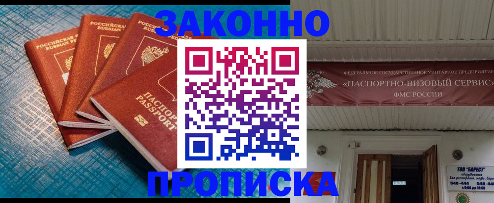 прописка для работы в Тихвине
